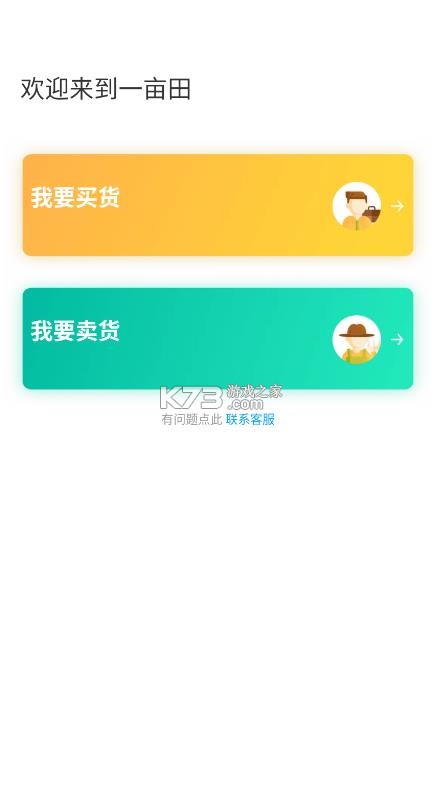 一亩田 v6.67.21 app官方下载安装最新版 截图