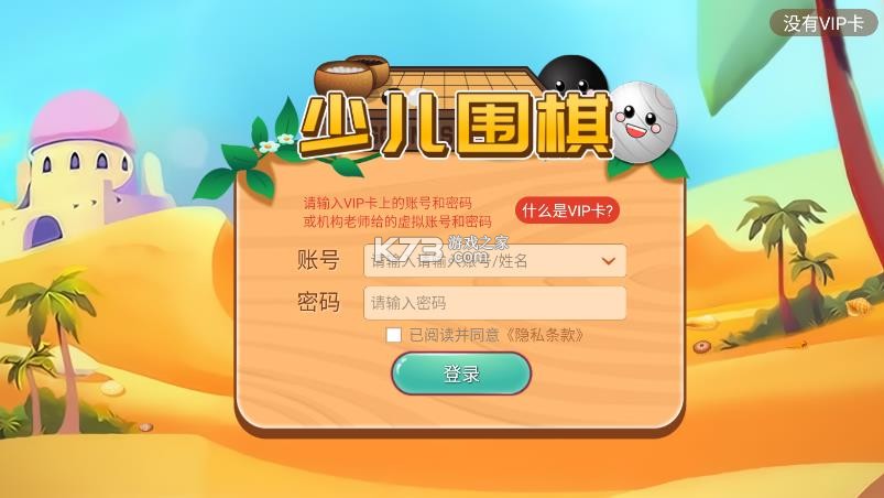 弈客少儿围棋 v6.2.0 app安卓最新版 截图