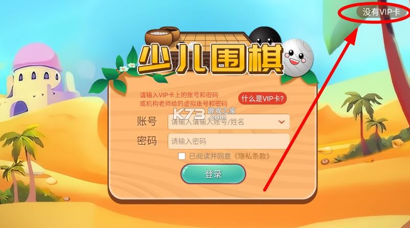 弈客少儿围棋 v6.2.0 app安卓最新版 截图