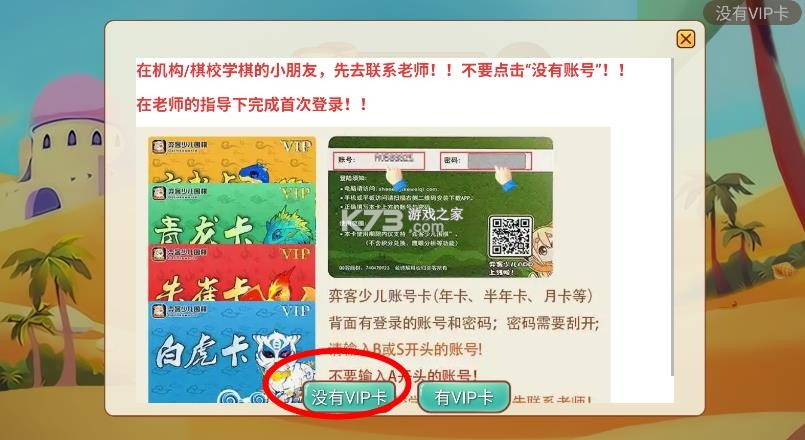 弈客少儿围棋 v6.2.0 app安卓最新版 截图