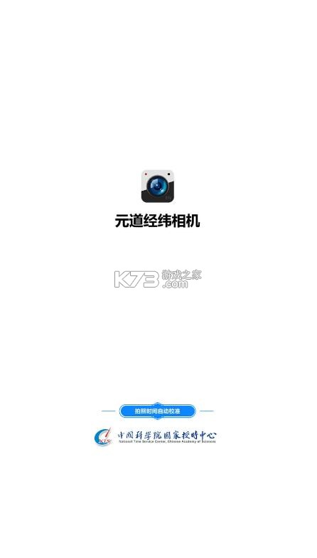 元道经纬相机 v6.6.6 免费下载2026 截图