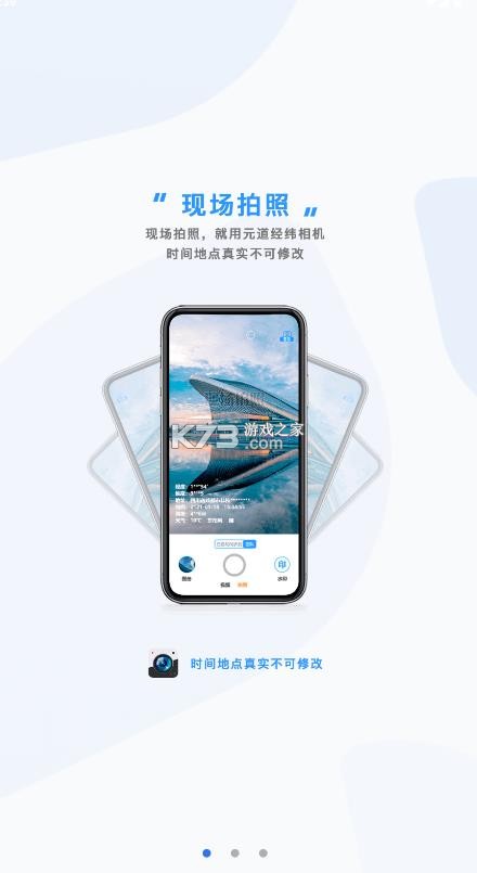 元道经纬相机 v6.6.6 免费下载2026 截图