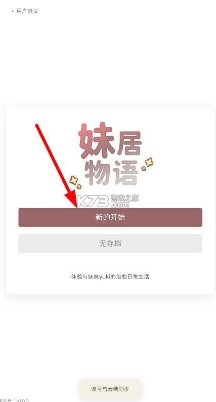 妹居物语 v1.0 手游下载 截图