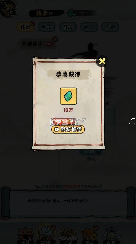 邪修就是快 v8.1.4 免广告版下载 截图