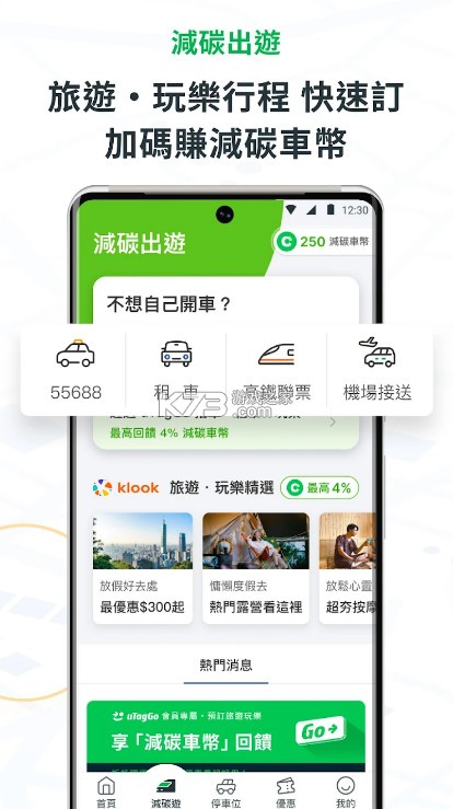 uTagGo v4.10.2 app 截图