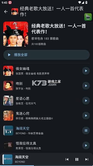 听海音乐 v3.0.4 app下载