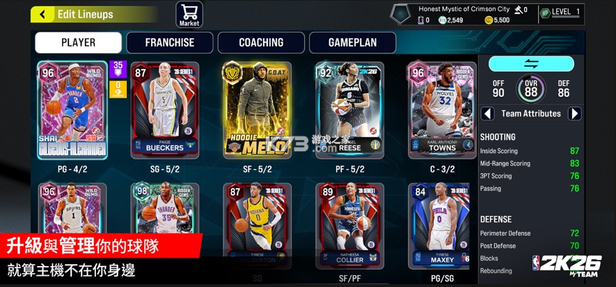 NBA2K26 v402.01.502215200 安卓版下载 截图