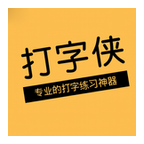 打字侠app官方正版下载v1.0.2