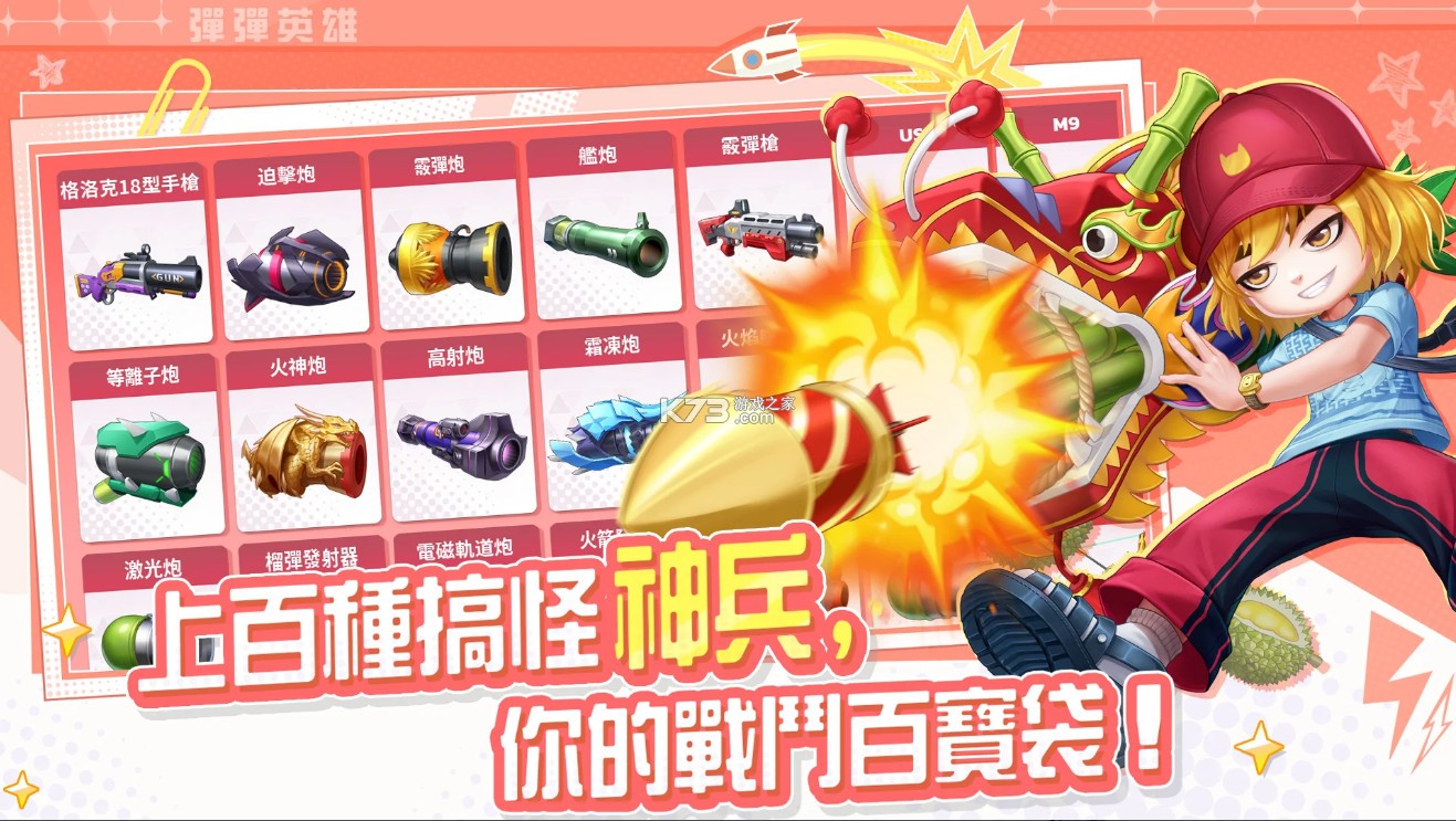 弹弹英雄 v1.0.2 手游 截图