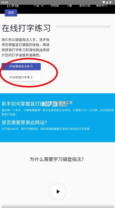 打字侠 v1.0.2 app官方正版下载 截图