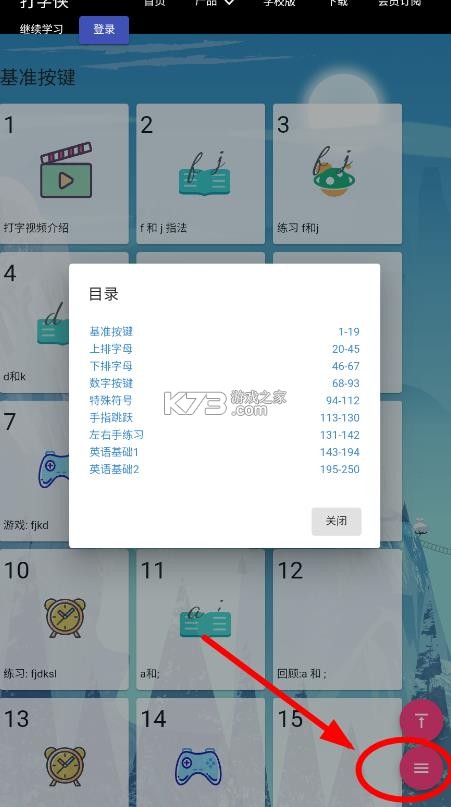 打字侠 v1.0.2 app官方正版下载 截图