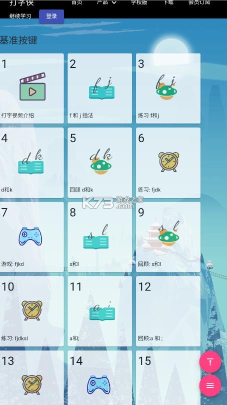 打字侠 v1.0.2 app官方正版下载 截图