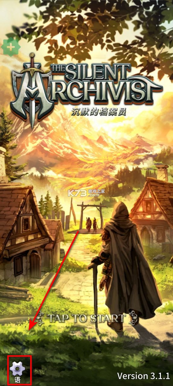 沉默的档案员 v3.1.1 内购破解版 截图