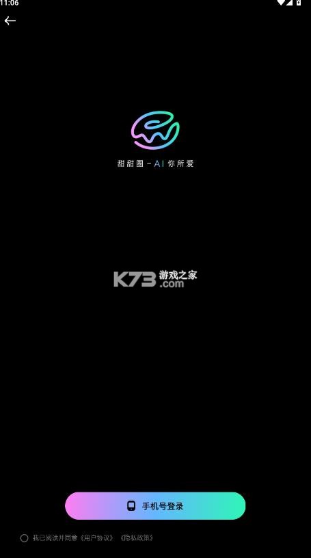 甜甜圈 v1.0.1.1 app官方正版 截图