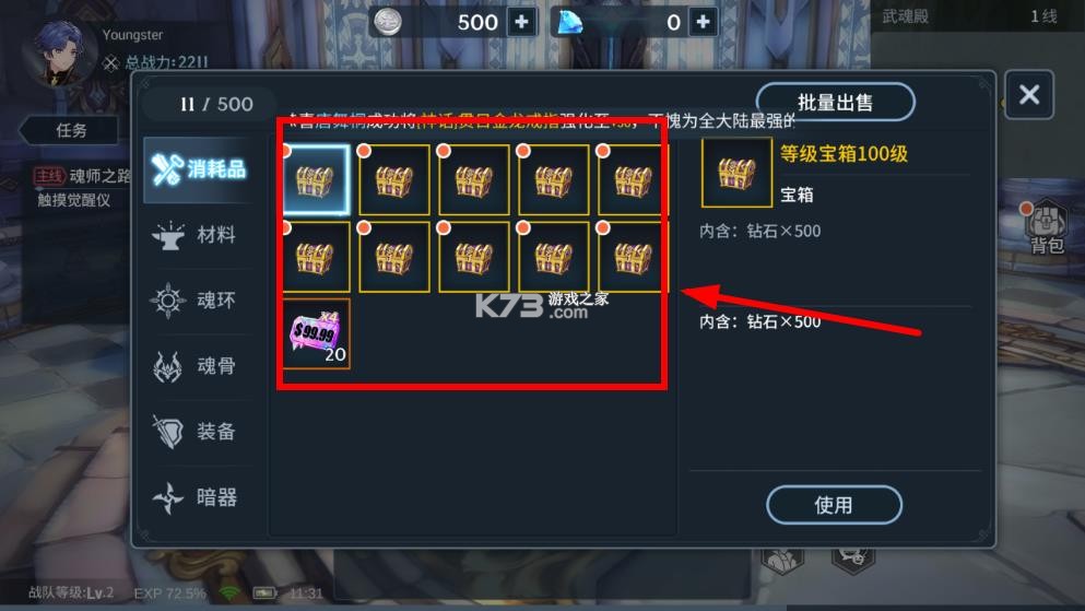 斗罗大陆斗神在临 v1.0.0 内购破解版 截图