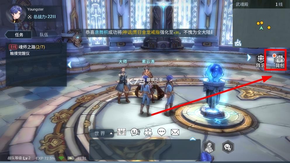 斗罗大陆斗神在临 v1.0.0 内购破解版 截图