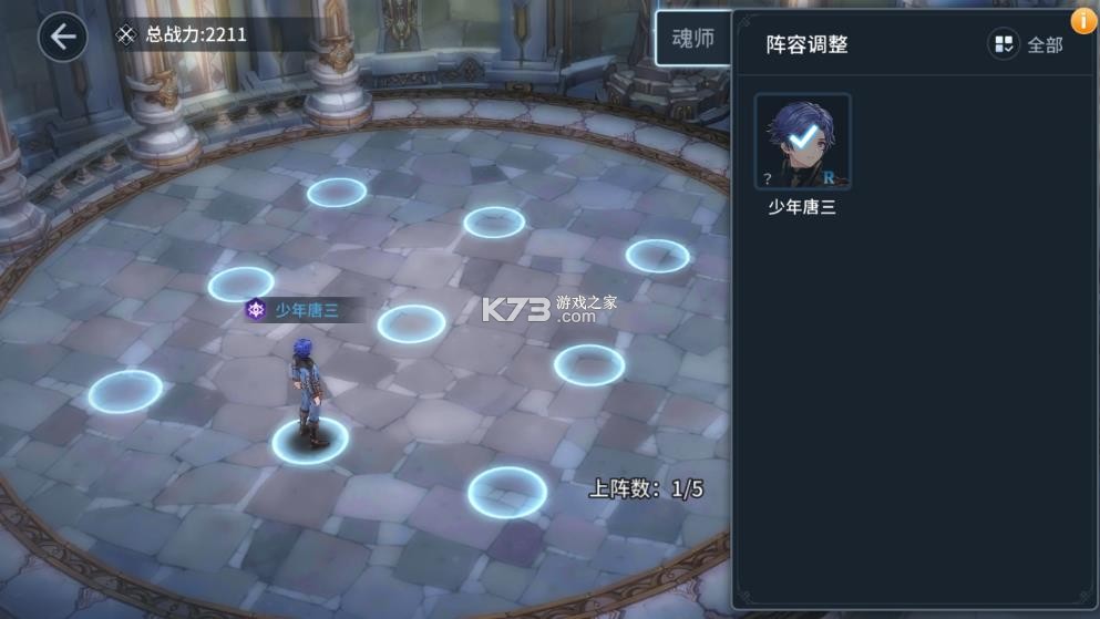 斗罗大陆斗神在临 v1.0.0 内购破解版 截图