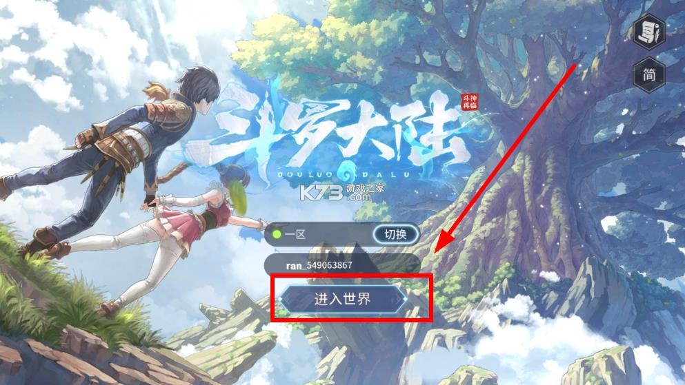 斗罗大陆斗神在临 v1.0.0 内购破解版 截图