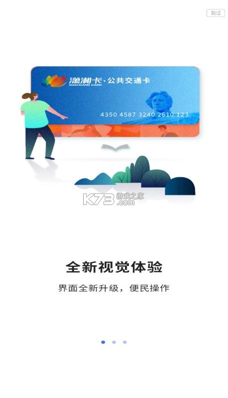 潇湘一卡通 v2.3.3 app官方版下载 截图