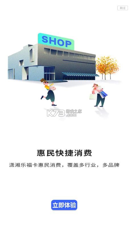 潇湘一卡通 v2.3.3 app官方版下载 截图