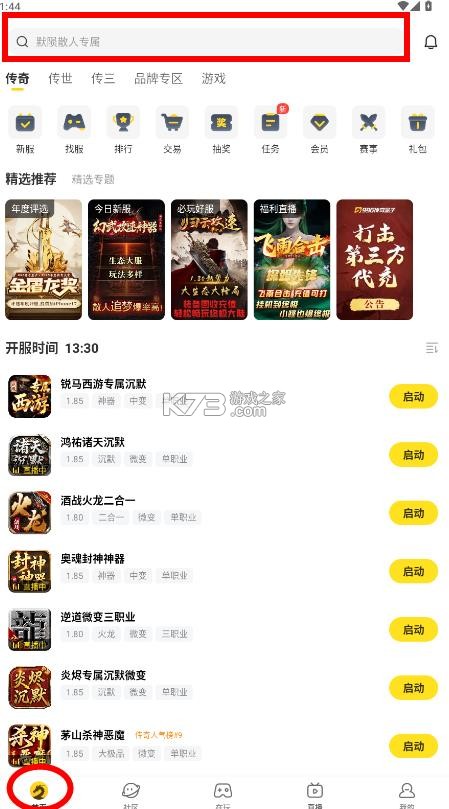 996传奇盒子 v4.9.0 安卓版下载