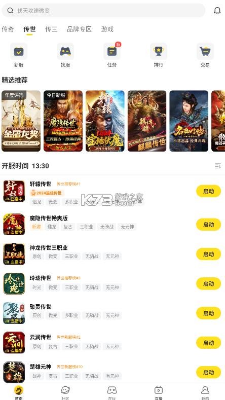 996传奇盒子 v4.9.0 安卓版下载