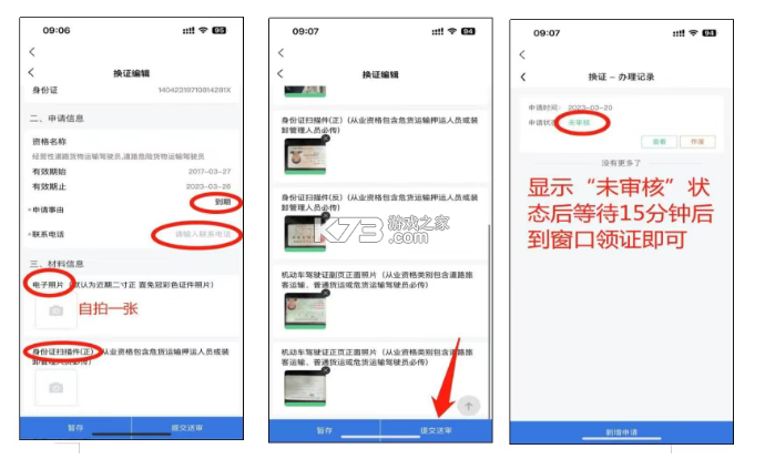 运证通 v2.8.9 app官方下载安装