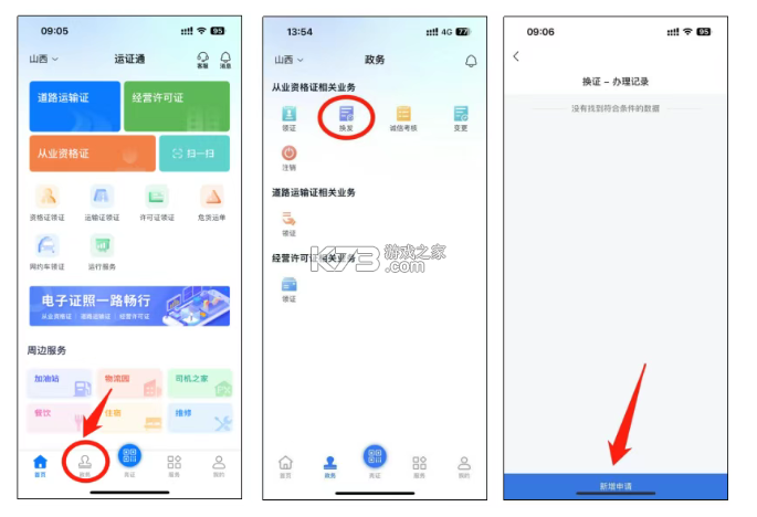 运证通 v2.8.9 app官方下载安装