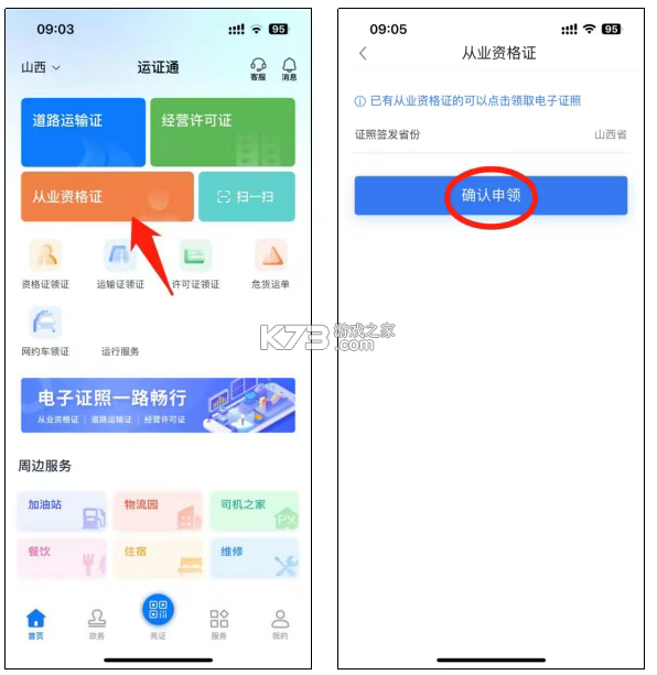 运证通 v2.8.9 app官方下载安装