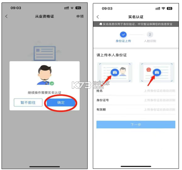 运证通 v2.8.9 app官方下载安装