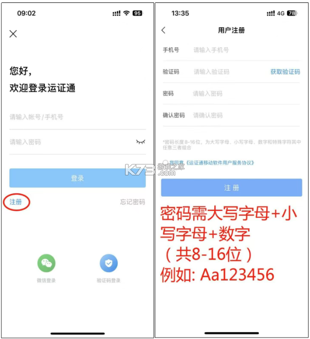 运证通 v2.8.9 app官方下载安装