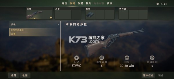 猎人之路狂野欧洲 v1.0.11 手机版