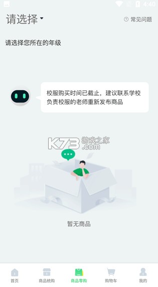 阳光智园 v4.2.7 校服订购平台app 截图