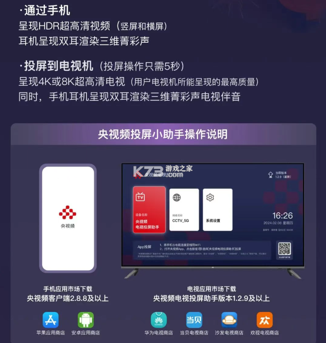 央视频 v3.2.5.26129 app官方免费下载 央视频 v3.2.5.26129 app官方免费下载