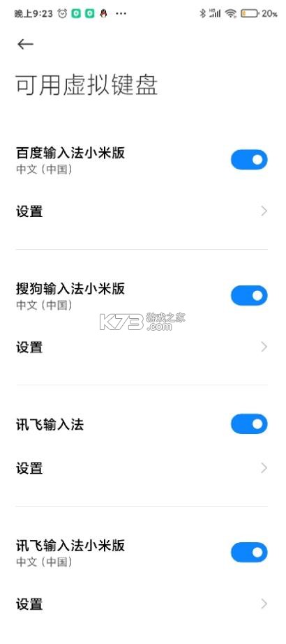 讯飞输入法小米版 v8.1.8302 安装包