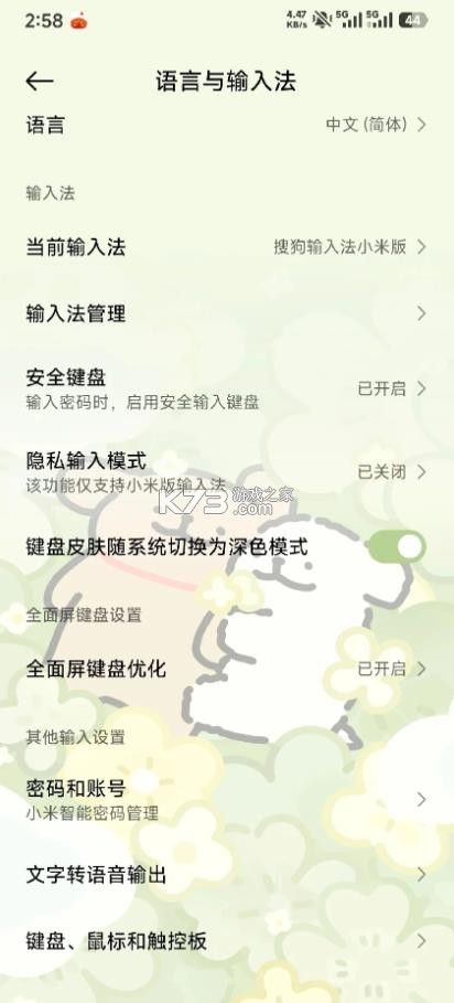 讯飞输入法小米版 v8.1.8302 安装包 截图
