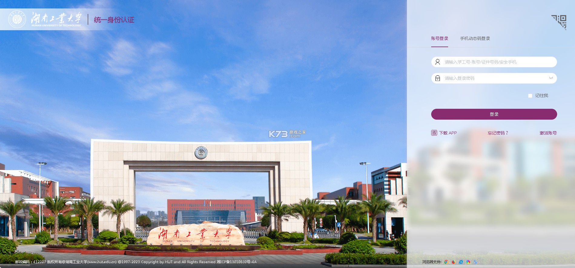 智慧工大 v1.1.5.2 app官方下载