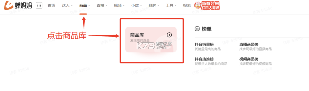 蝉妈妈 v4.23.1 app下载 蝉妈妈 v4.23.1 app下载