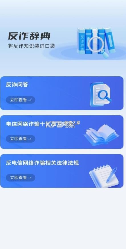 803反诈 v1.0.1 智能体app 截图