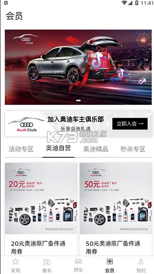 一汽奥迪 v5.7.0 app下载 截图