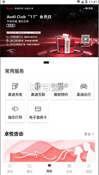 一汽奥迪 v5.7.0 app下载 截图