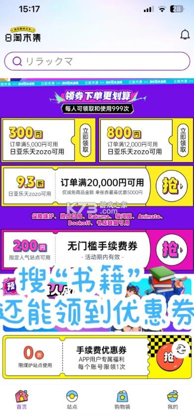 日淘市集 v1.60.0 app下载 截图