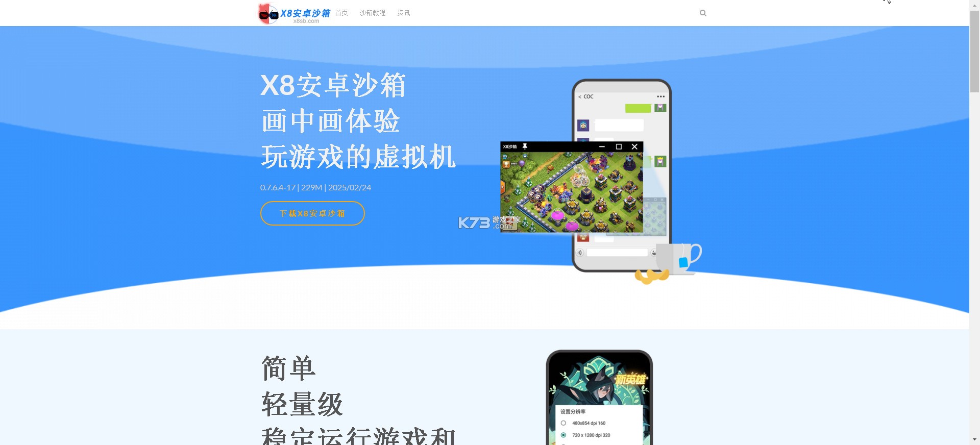 x8沙箱 v0.7.6.4.22 官方版 截图