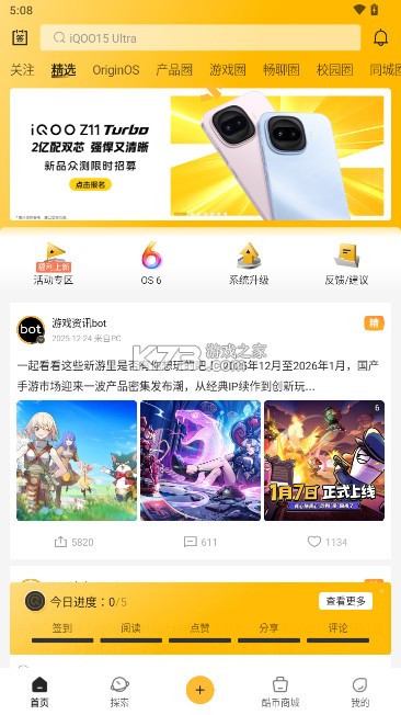 iQOO社区 v7.10.0 app下载 截图