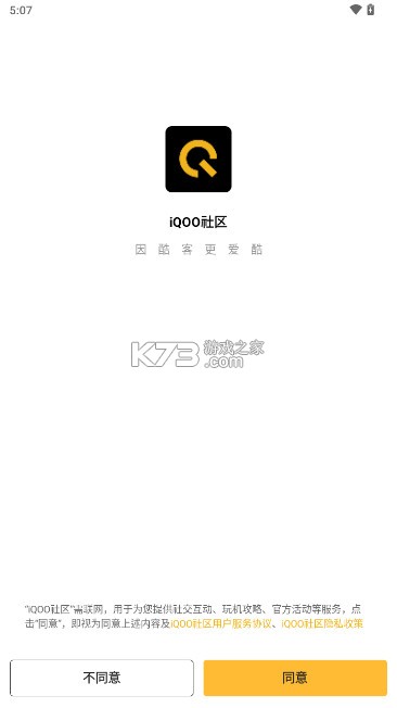 iQOO社区 v7.10.0 app下载 截图