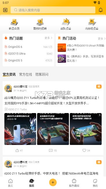 iQOO社区 v7.10.0 app下载 截图