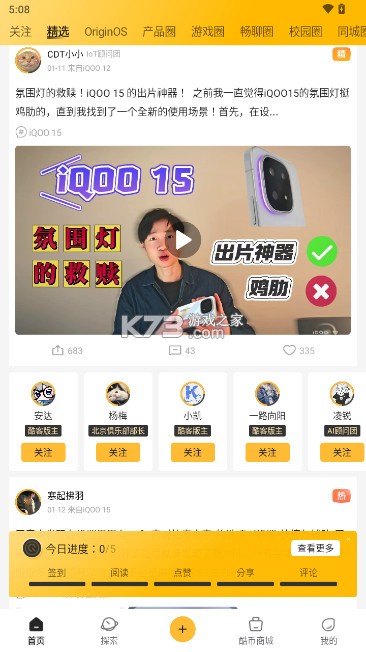 iQOO社区 v7.10.0 app下载 截图