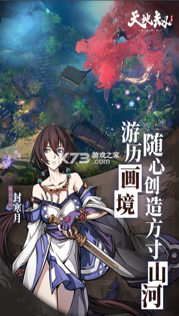 天地劫幽城再临 v1.60.0 腾讯版 截图