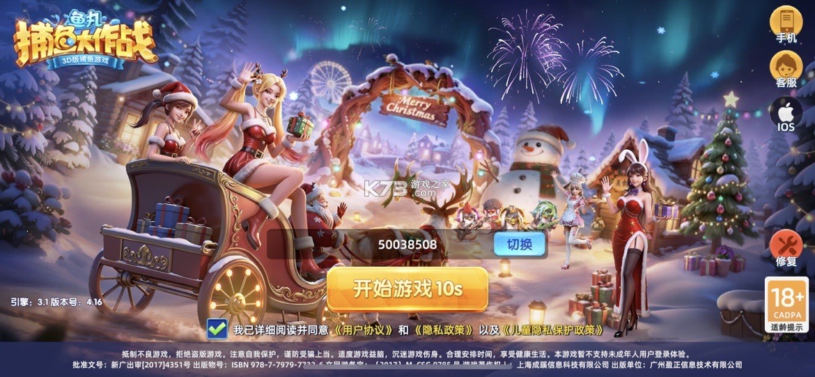 鱼丸捕鱼大作战 v10.3.46.4.0 疯狂模式 截图