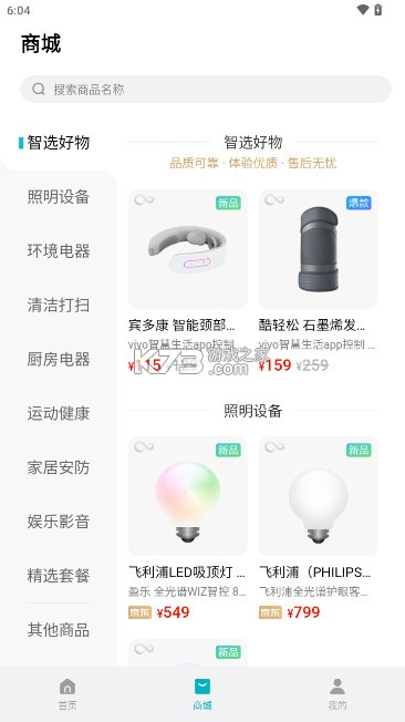vivo智慧生活 v6.0.1.2 app下载安装 截图